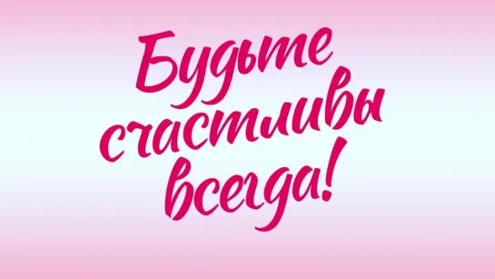 Праздничная программа «Будьте счастливы всегда!» | 8 марта на канале «ОТР»