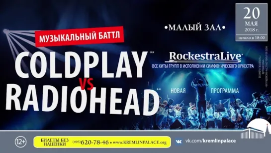 RockestraLive. Coldplay vs Radiohead