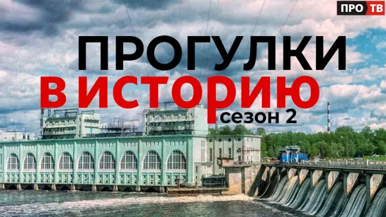 Прогулки в историю. Сезон 2: Остров Октября, три века истории. Часть 1. Остров Милосердия