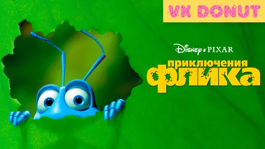 Приключения Флика | A Bug's Life (1998) Отрывок 4K