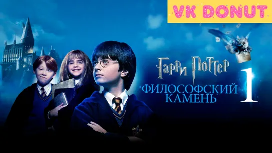 Гарри Поттер и философский камень | Harry Potter and the Sorcerer's Stone (2001) Отрывок 4K