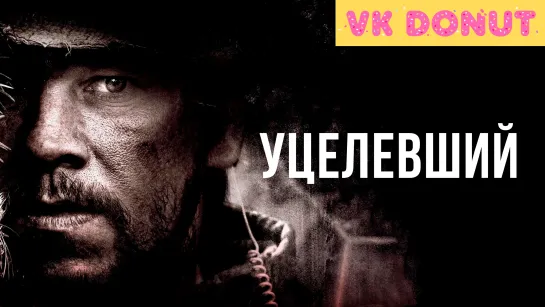 Уцелевший | Lone Survivor (2013) Трейлер