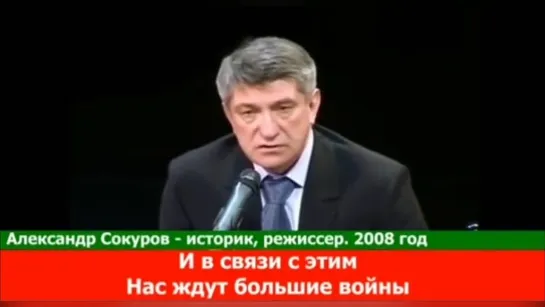 Кинорежиссер Сакуров в 2008 предсказал войну РФ с Украиной и РК.