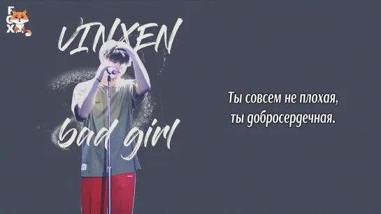 [FSG FOX] VINXEN - BAD GIRL (red velvet bad boy remix) |рус.саб|