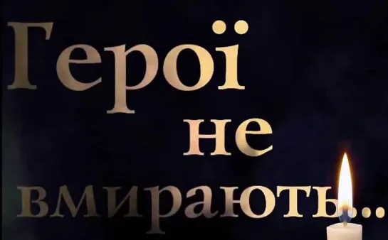 29 серпня – День Пам’яті полеглих захисників України у російсько – українській в