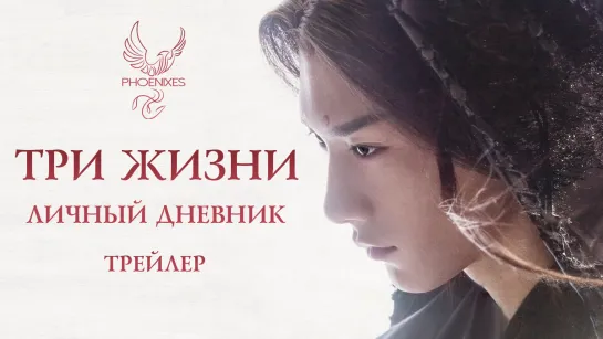 [FSG Phoenixes] Личный дневник - трейлер