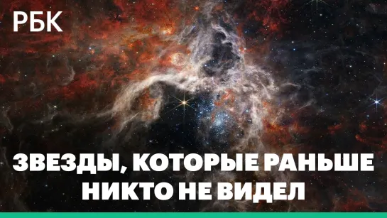 Телескоп «Джеймс Уэбб» показал звезды, невиданные прежде человеком. Как выглядит туманность Тарантул