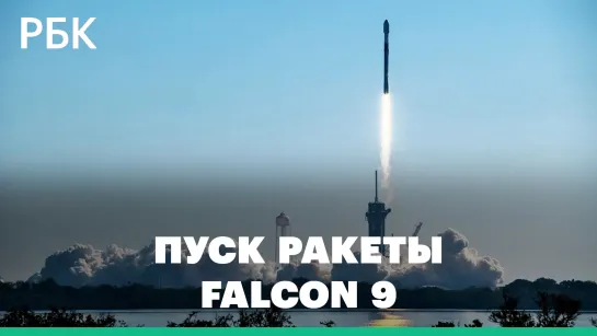 Ракета компании SpaceX вывела на орбиту 52 мини-спутника Starlink: видео пуска