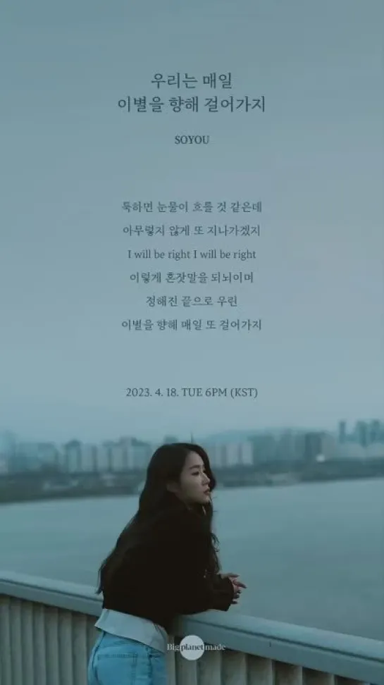 [TEASER] SOYOU - Farewell Everyday