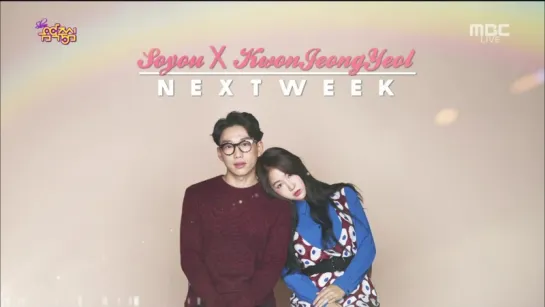 [TEASER] 150919  SOYOU  X KWAN JUNG YEOL - Learn on me @ Music Core [Next week]