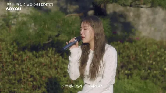 [LIVE] SOYOU - Farewell Everyday @ ESQUIRE Korea