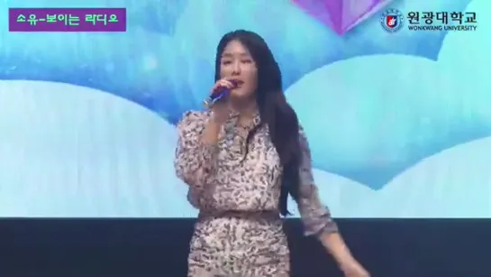 [PERFORMANCE] 201218 SOYOU - Some @ Wonkwang University Online Festival 2020