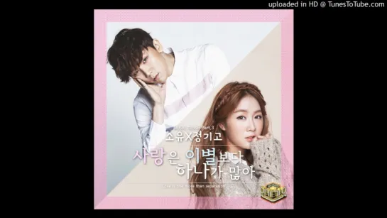 [AUDIO] Soyou X Junggigo - Theres One More In Love Than In Farewells (사랑은 이별보다 하나가 많아)