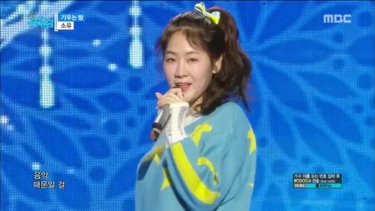 180106 SOYOU - The Night @ Music Core