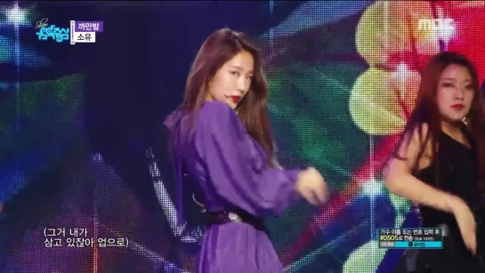 181013 SOYOU - All Night @ Music Core