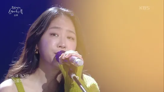 [PERFORMANCE] 210528 SOYOU - Rain @ Yoo Hee Yeols Sketchbook