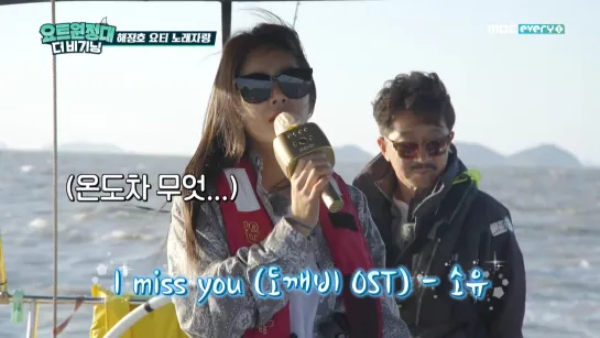 [TV] SOYOU @ ‘Yacht Expedition: The Beginning’ (эпизод 10)