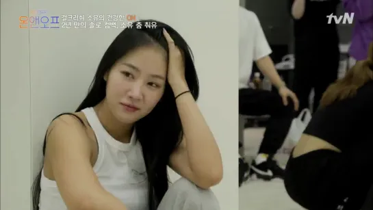 [TV] 200801 SOYOU @ tvN "On & Off" (ep.14)