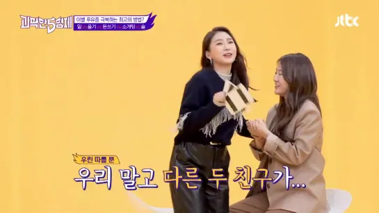 [TV SHOW] 191212 SOYOU & BORA @ 5 Bros (ep.7)