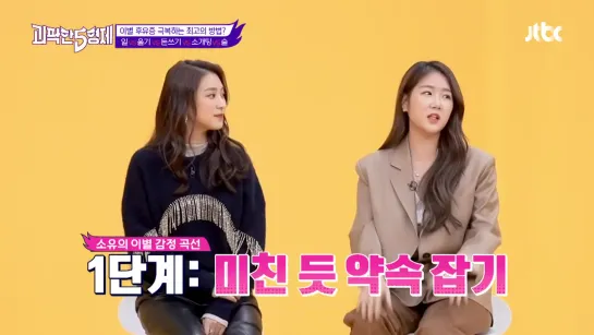 [TV SHOW] 191212 SOYOU & BORA @ 5 Bros (ep.7)