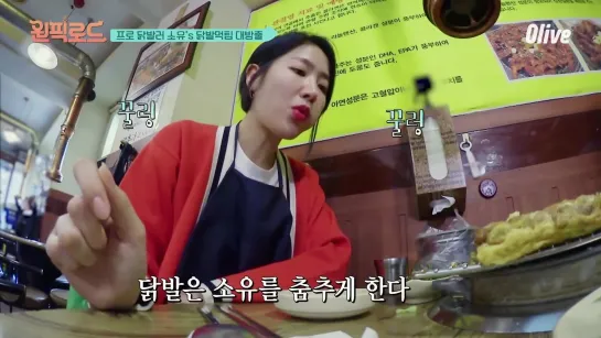 [TV] 190430 Soyou @ Olive's 'One-Pick Road' (ep.5)