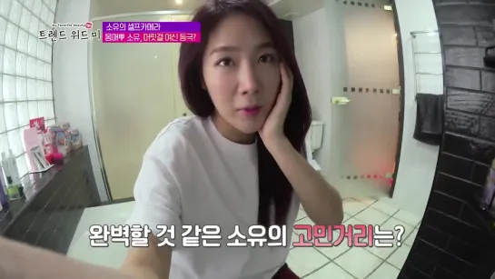 [TV] SOYOU @ TREND WITH ME