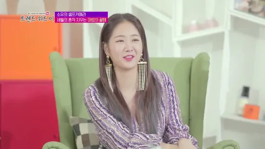 [TV SHOW] SOYOU @ Trend With Me (ep.1)