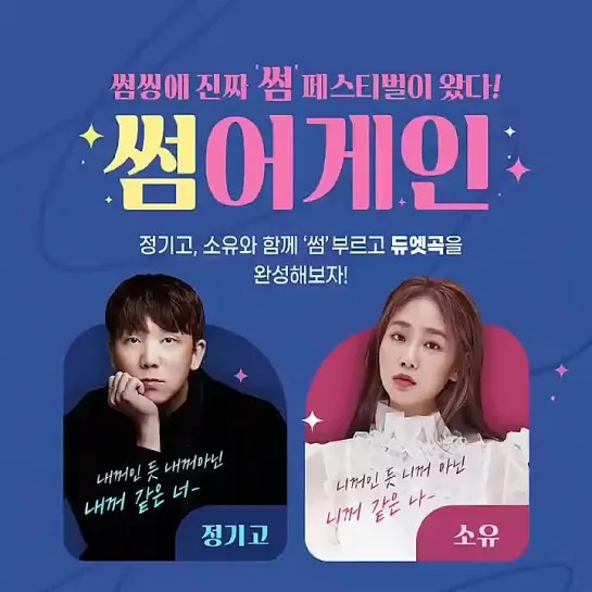 ['Some' Again Festival] SOYOU X JUNGGIGO - Some