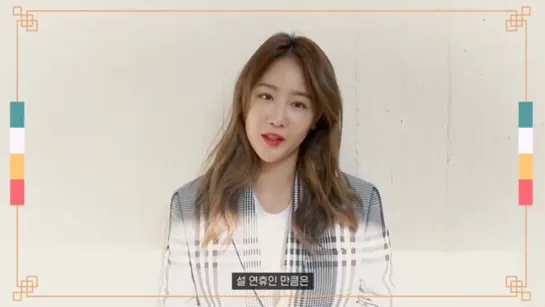 [MESSAGE] 200124 SOYOU @ 2020 New Year's Greetings