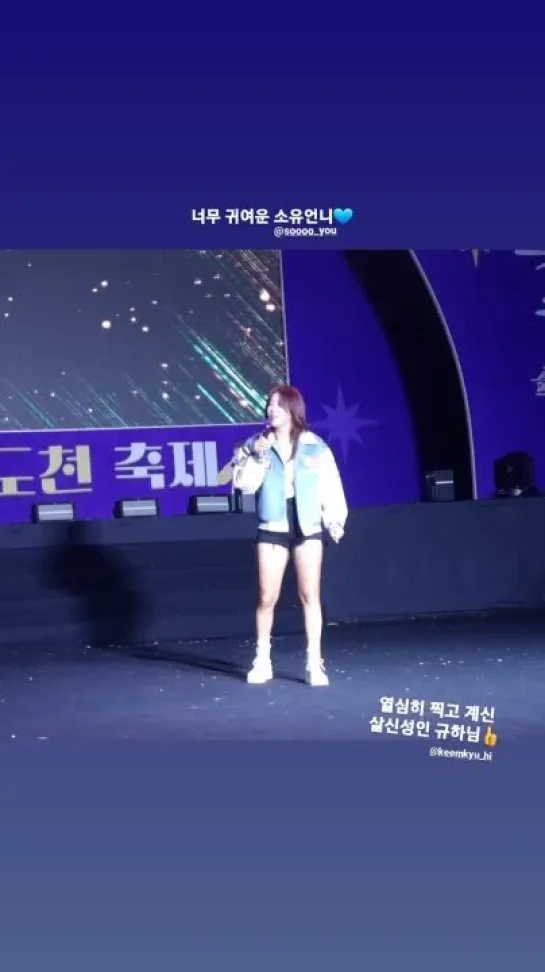 [FANCAM] 231013 SOYOU @ <JAMESON Irish Whiskey> Festival