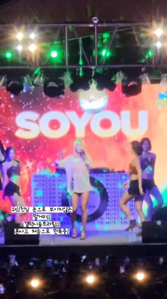 [FANCAM] 230812 SOYOU - Touch My Body @ Pool Party <Banyan Tree Oasis Pool Party>