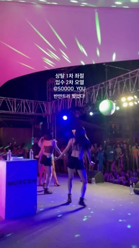 [FANCAM] 230812 SOYOU - Touch My Body @ Pool Party <Banyan Tree Oasis Pool Party>