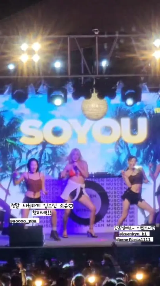 [FANCAM] 230812 SOYOU - Aloha @ Pool Party <Banyan Tree Oasis Pool Party>