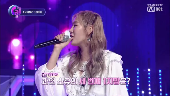 [PERFORMANCE] 190823 SOYOU - Some @ The Call 2 (ep.7)