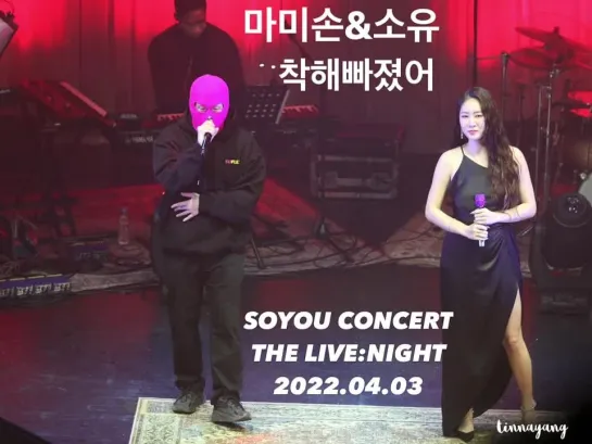 [THE LIVE : NIGHT] 220403 SOYOU & Mommyson - Stupid in love