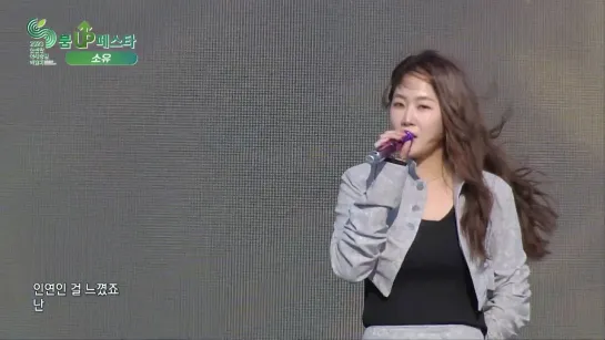 [PERFORMANCE] 230204 SOYOU - I Miss you & Rain & Business @ 2023 Suncheon Bay International Garden Expo Boom Up Festa