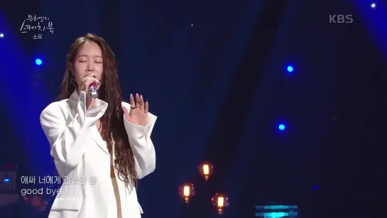 [PERFORMANCE] 220429 SOYOU - Officially Missing You,Too + Shoulder + Some @ YHY Sketchbook