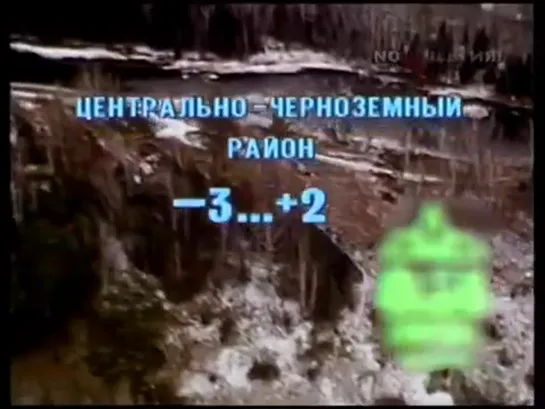 Прогноз погоды. Эфир от 3 января 1991