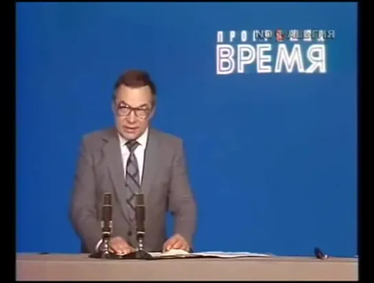 Время. 18.10.1987