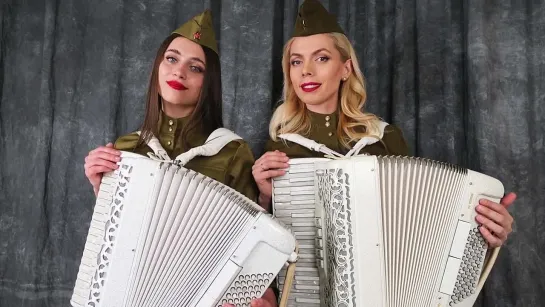 Дуэт аккордеонисток ЛюбАня- ДОРОЖКА ФРОНТОВАЯ, RUSSIAN SONG, military girls