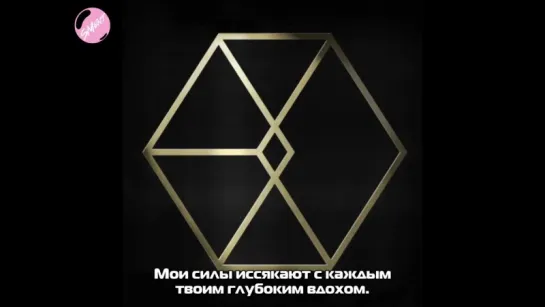 EXO - EXODUS [рус.саб]