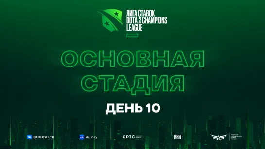 Лига Ставок D2CL Season 17 / 10.12 Hydra vs One Move / IVY vs TBD