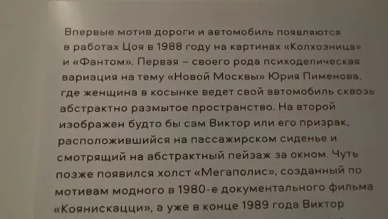 ВИКТОР ЦОЙ. Художник. И последняя картина "Дорога". Выставка "Путь героя". 01.02.2022. Часть (18)