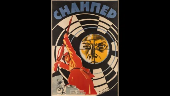 Снайпер (1931)