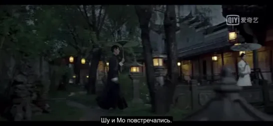 (рус.суб.) Трейлер. Когда Шу повстречала Мо \ When Shui Met Mo: A Love Story (2019)