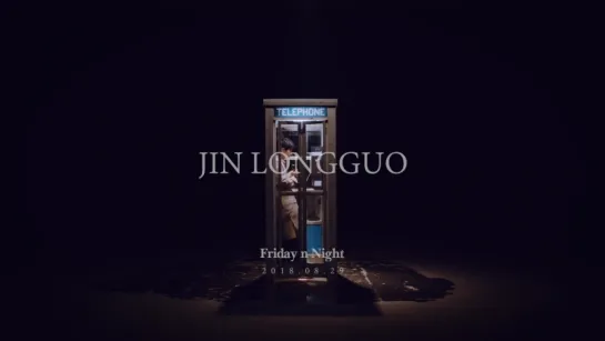 27.08.18 JIN LONGGUO - 'Friday n Night' (Teaser 2)