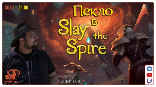 Евгений Пекло в Slay the Spire