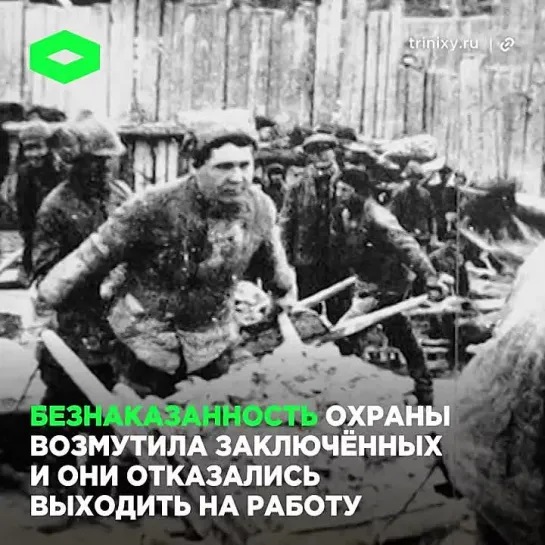 Крупнейшее восстание в ГУЛАГе _ ROMB