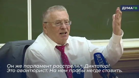 Жириновский о расстреле Белого дома в 1993-м_ даже Гитлер до такого не додумался