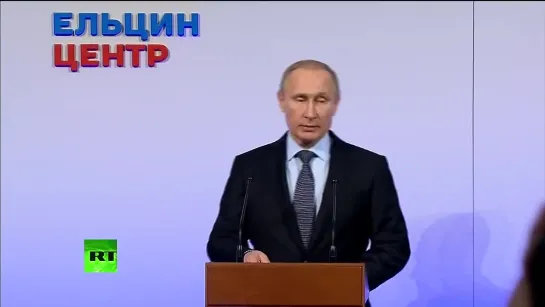 Владимир Путин на открытии Президентского центра Б.Ельцина в Екатеринбурге